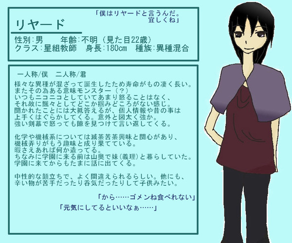 【絵師キャラ学】リヤード【登録】
