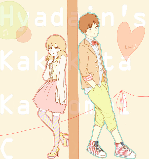カタオモイ☆