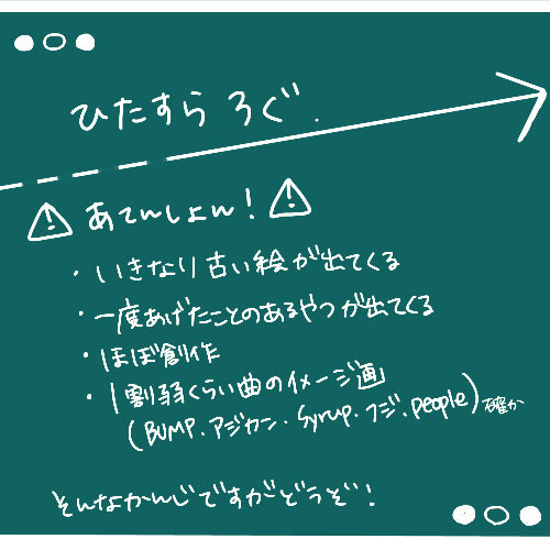 ひたすらろぐ