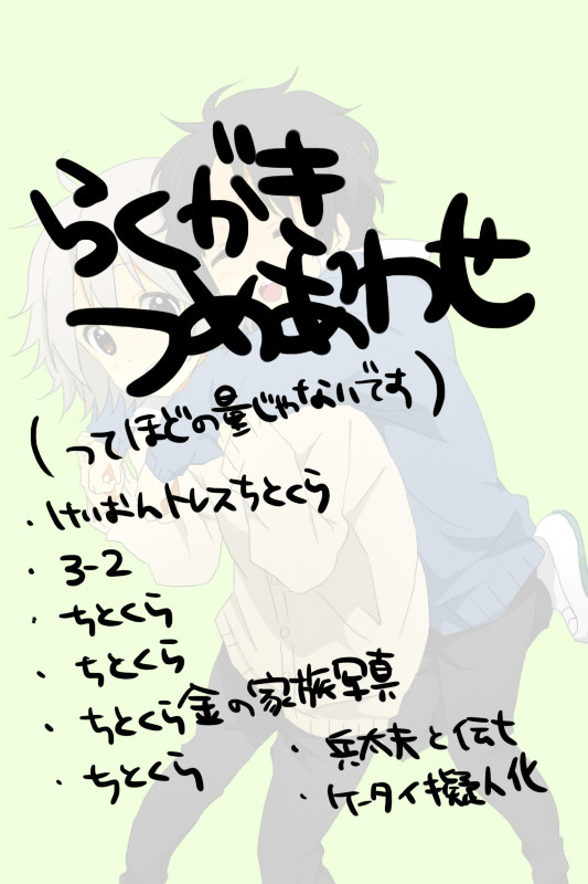 だいたいちとくら【腐】
