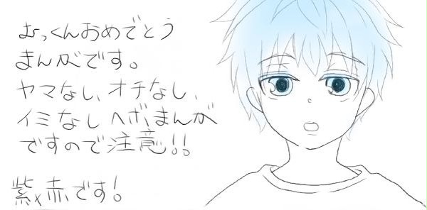 【紫赤】むっくんおめでとう
