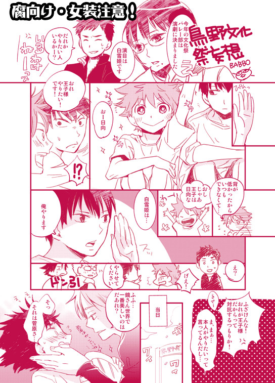 【影日】烏野文化祭妄想その1【腐向け】