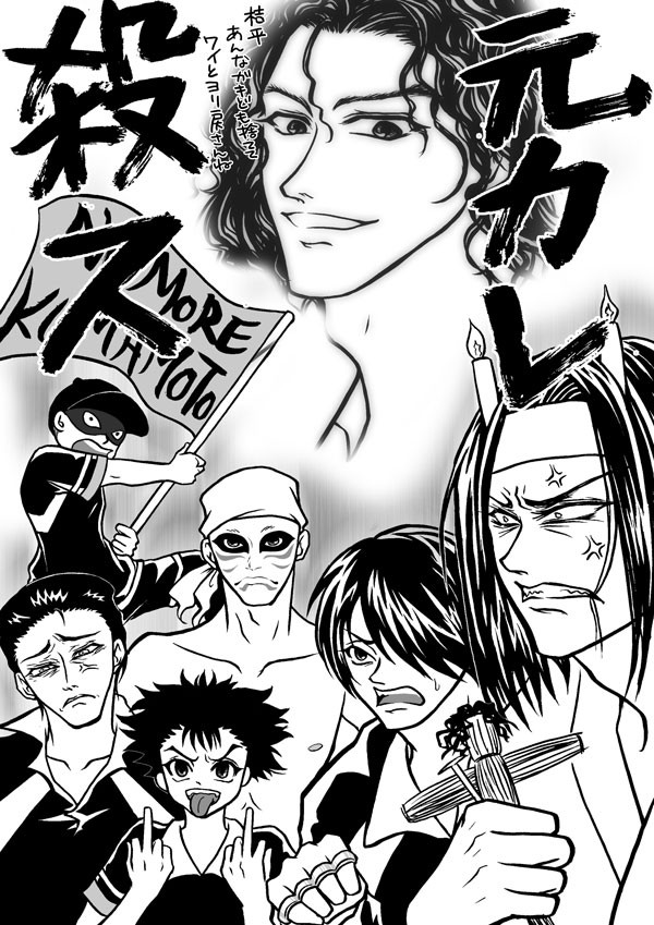 元カレ殺ス