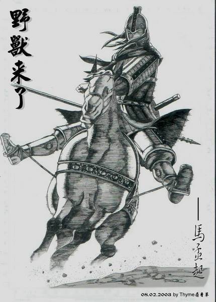 火鳳燎原-馬超