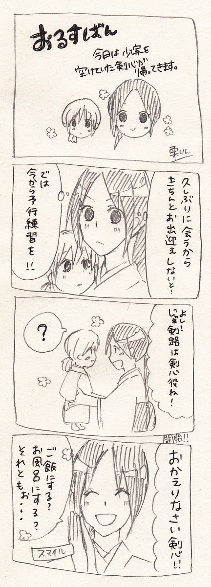 おるすばん