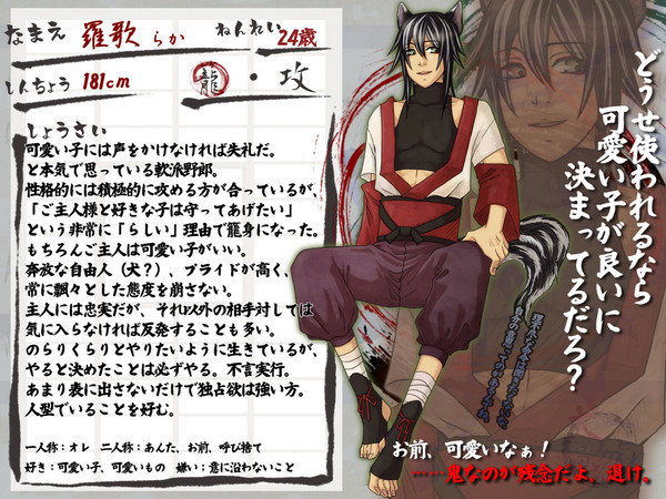 【犬鬼】羅歌(ラカ)【犬神】