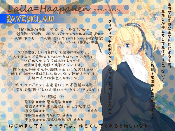 【ぴくホグ】ライラ=ハーパネン【鷲寮】
