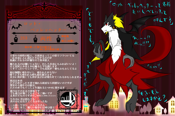 【絵師吸血鬼化】ロット・ベッレッヘッター【キャラシ】