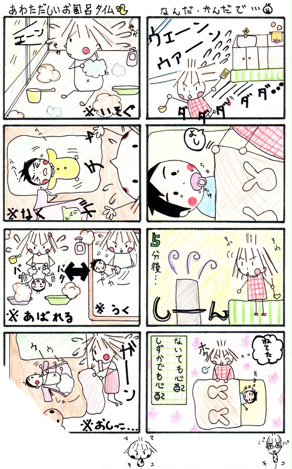 育児　四コマ
