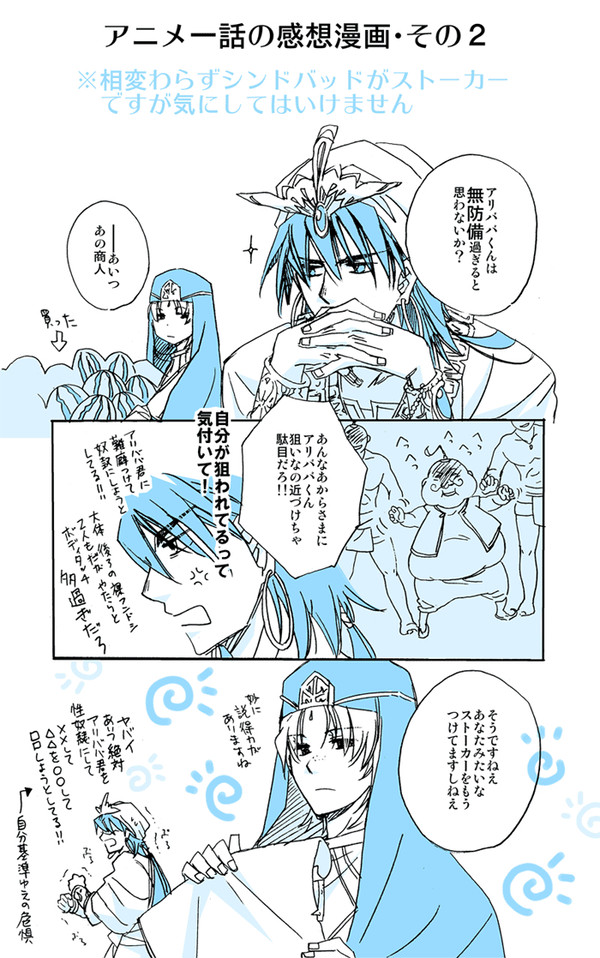 アリババ君がひたすら無防備過ぎる一話