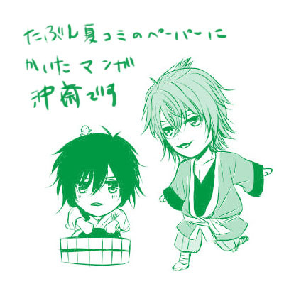 【腐】じゅばん沖斎漫画