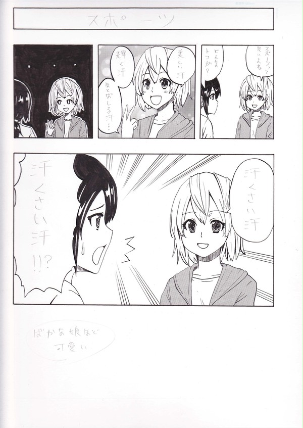 ばかな娘（こ）ほど可愛い