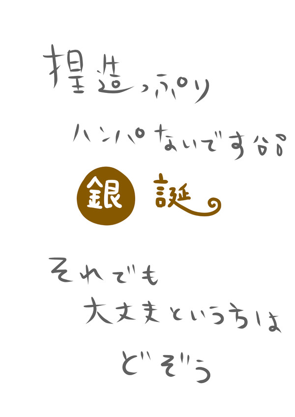 銀誕