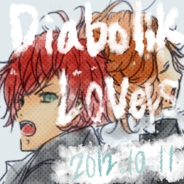 ディアラバ落書き詰め