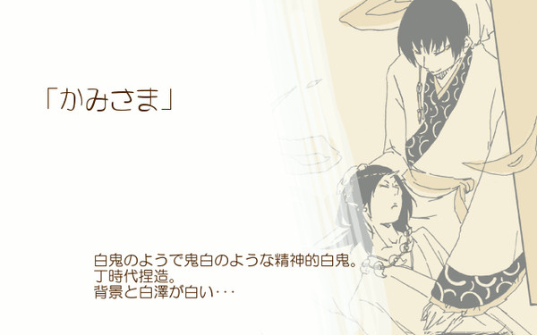 [鬼徹] かみさま