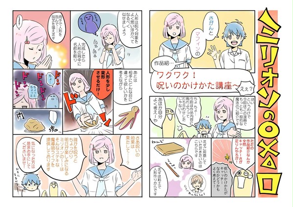 ミリオンの○×△□5巻促販物その1