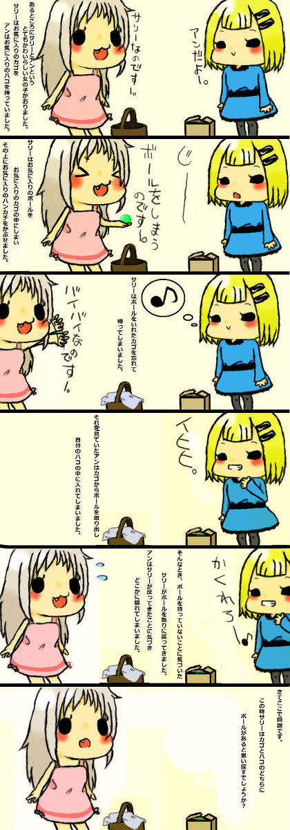サリーとアンの課題