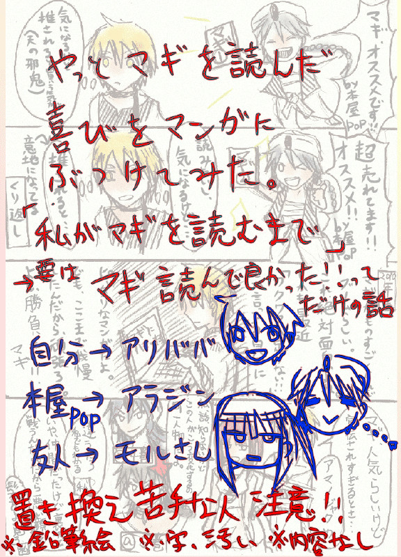 やっとマギを読みました