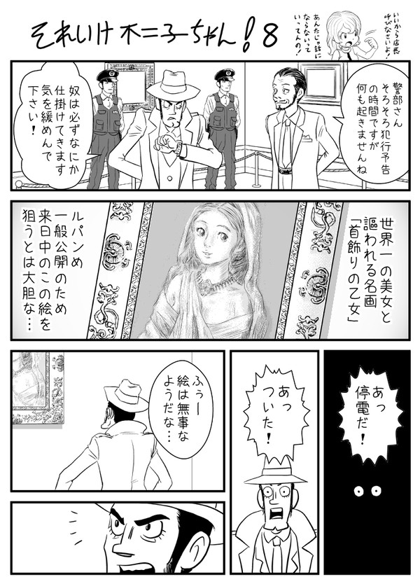 それいけ不二子ちゃん！ ８