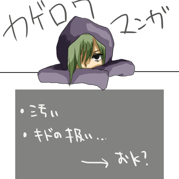 カゲロウ漫画