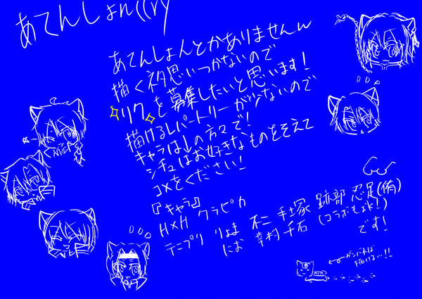 リク募・・・してみたり（（
