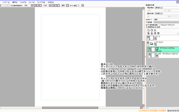 【講座もどき】SAIだけで漫画を描く手順【腐向け含】4/21追記 - 1/22