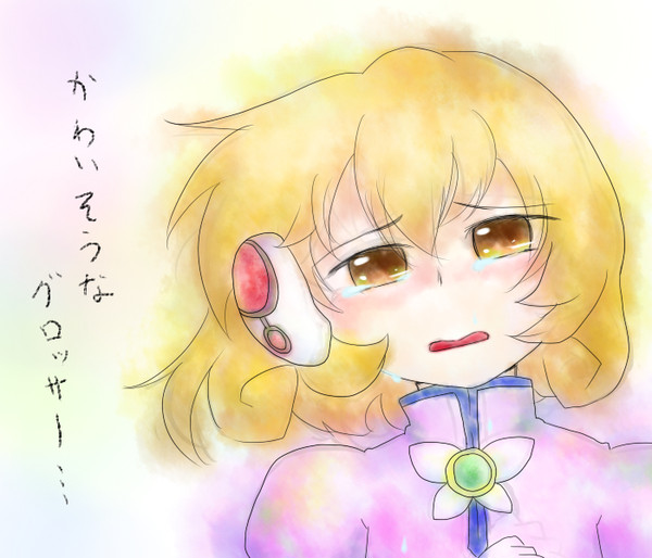 なきがお