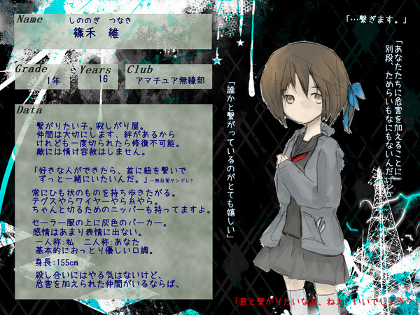 【部殺。】 篠禾　維　【生徒登録】