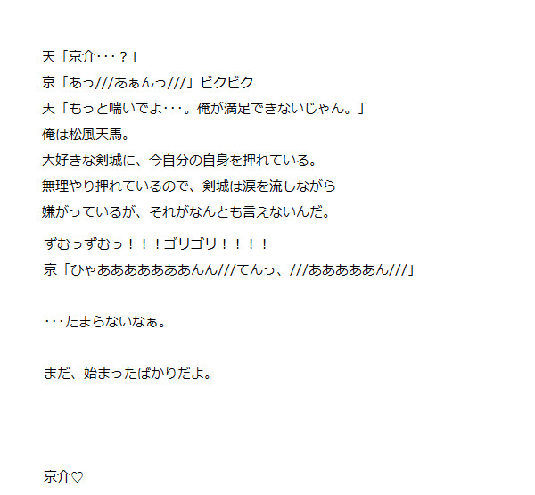 R18 天京小説