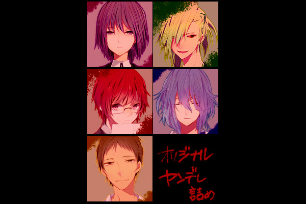 【女性向け】オリジナルヤンデレ詰