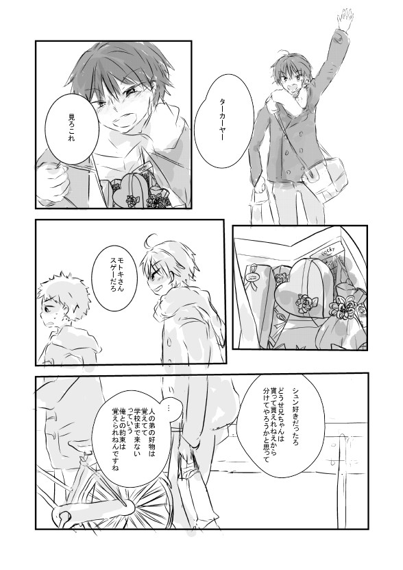 ハルアベバレンタインまんが