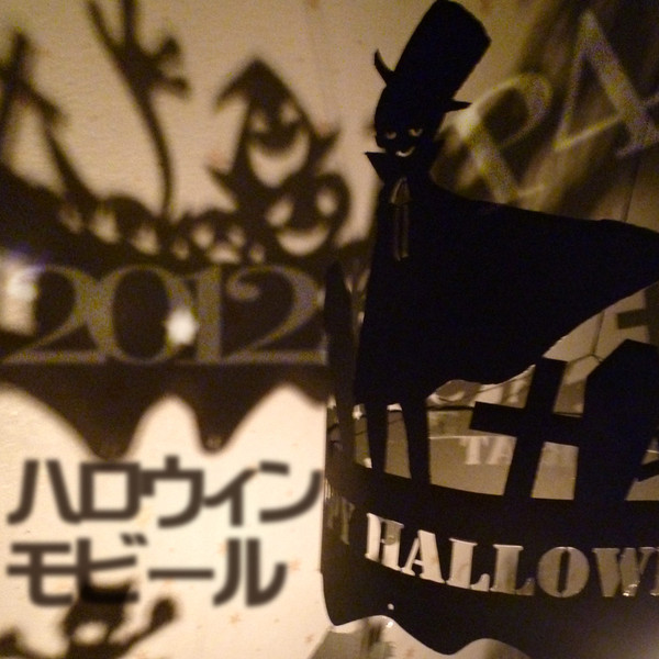 2012ペルソナハロウィンモビール