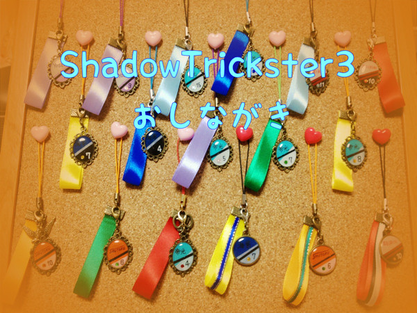 ShadowTrickster3おしながき