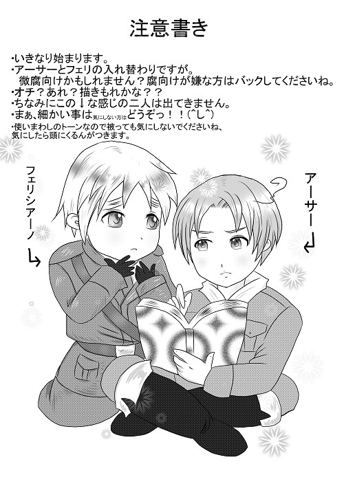 フェリとアーサーが入れ替わりました。