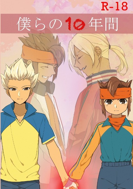 【高プ、青プ9委託】僕らの10年間【サンプル】