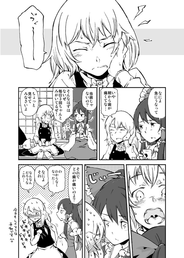 レイマリ漫画