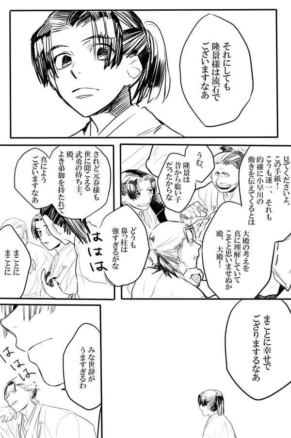志道と隆元で落書き漫画