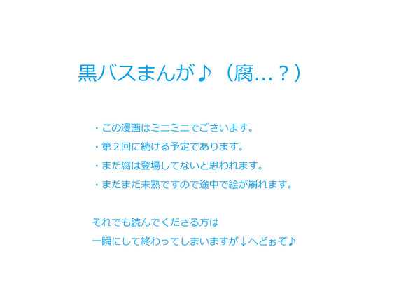 黒バスまんが♪