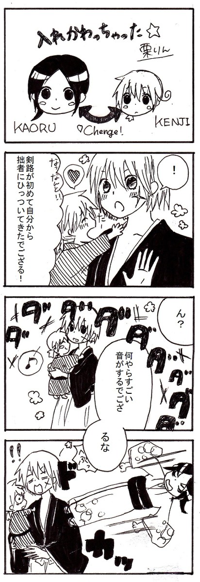 入れかわっちゃった☆