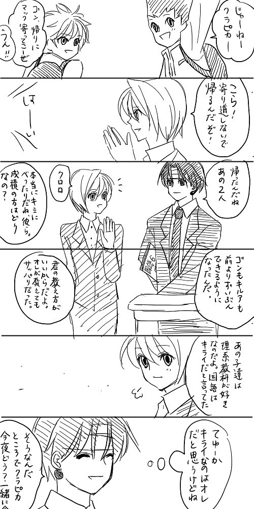 【クロクラ】塾の先生パロ