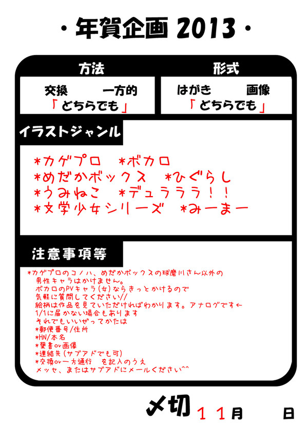 年賀状企画2013【募集します】