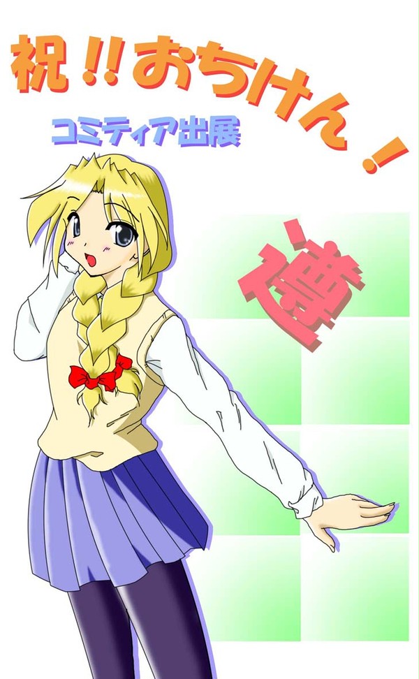 友人のイベント出展記念に