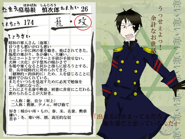 【犬鬼】墓場根慎次郎（人間）