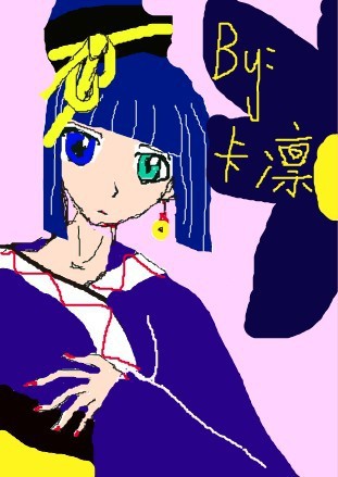 青【鼠毁】