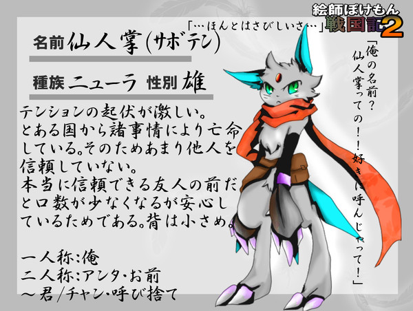 【絵師ぽけ戦２】仙人掌【登録】