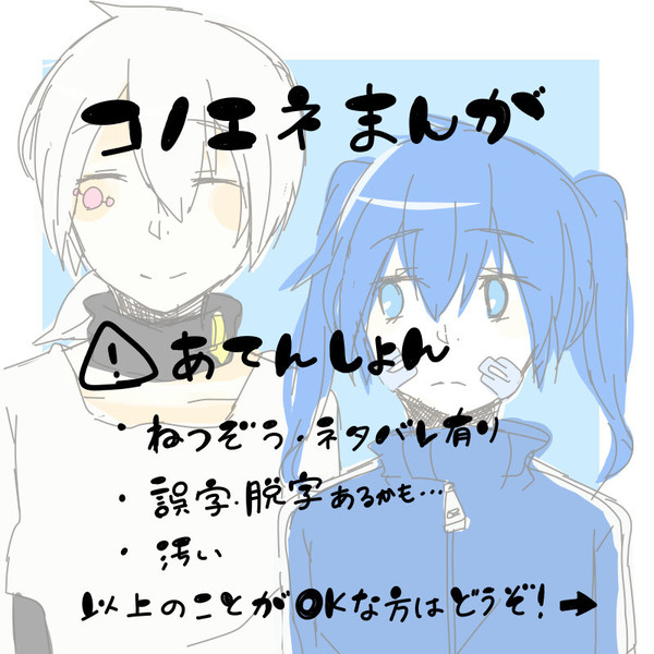 コノエネ漫画