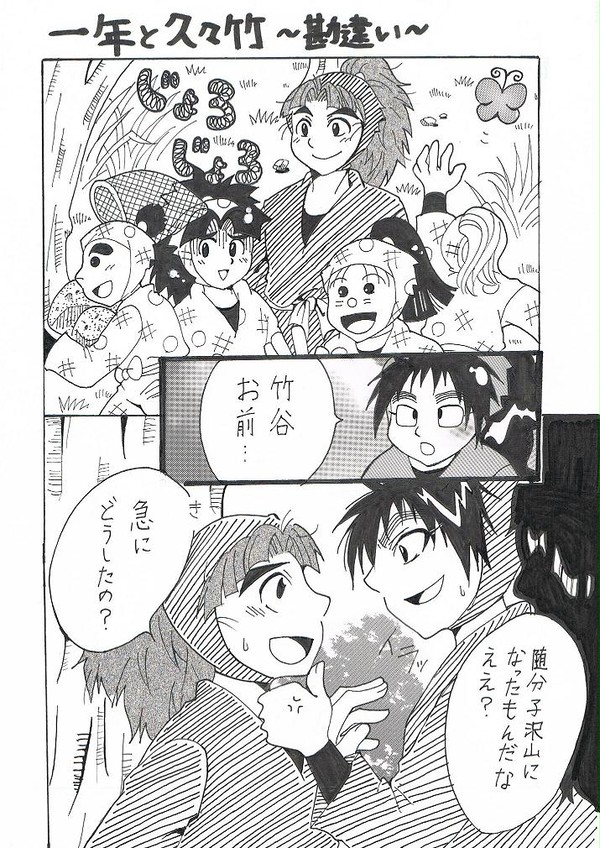 【腐】くくたけ。
