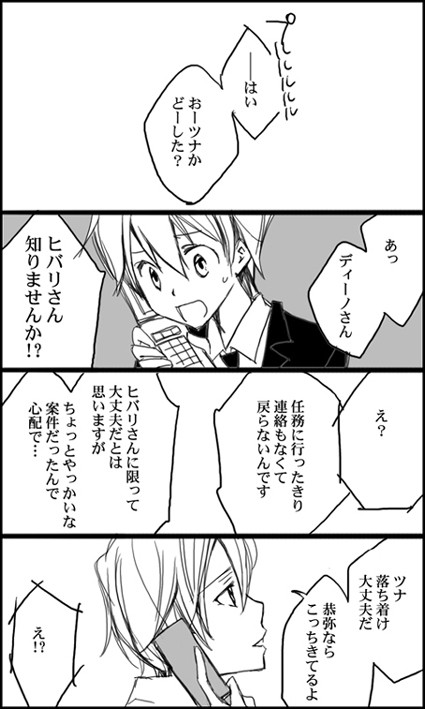 ヒバリさんとツナ