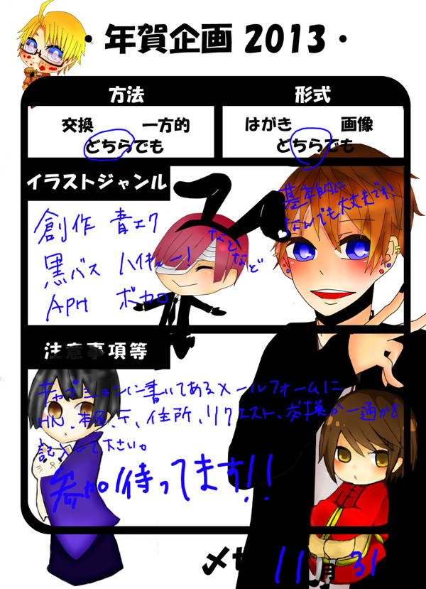 年賀状企画