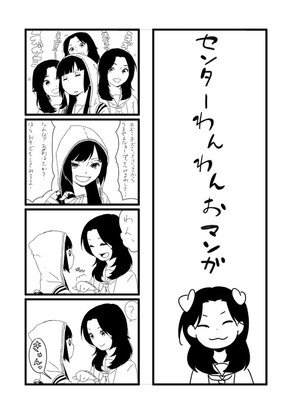 センターわんわんおマンガ